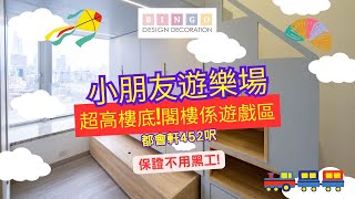 Bingo Design 都會軒室內設計實景拍攝