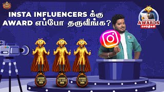 INSTA INFLUENCERSக்கு Award எப்போ தருவீங்க ? | Blacksheep Awards செய்திகள் | Blacksheep Event