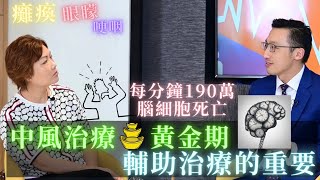 第一季第九集：中風 2/3【治療黃金期 Time is Brain】#神經外科 #黃秉康醫生 德國曼德製藥(港澳)贊助港醫旅呈獻「醫外有醫」#爆血管 #小中風 #心房顫動 #三高 #薄血丸 #語言治療