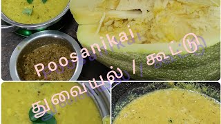 Pumpkin Dal | மஞ்சள் பூசணி கூட்டு/How to make poosanikai kootu |மஞ்சள் பூசணிக்காய் துவையல்