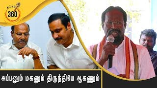 அப்பனும் மகனும் திருந்தியே ஆகணும் ! |King360|