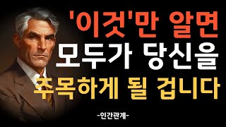 평범한 나도 카리스마 폭발? 5가지 비밀 대공개! | 존경받고 싶다면 무조건 알아야 할 카리스마 5가지 법칙!