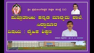 #5th Standard #Physical Education Classes ವೈಯಕ್ತಿಕ ಸುರಕ್ಷತೆ PART 01