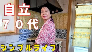 【YouTubeシニアライフの日常】70代からの自立/70代を生きる