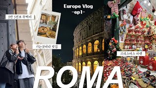 [🇮🇹ROMA VLOG] 12월 비수기, 하루 뚜벅이 로마여행 / 로마 크리스마스 마켓 / 콜로세움 5분 숙소 / 티본스테이크와 찐까르보나라 맛집 / 이탈리아는 샤케라또다!