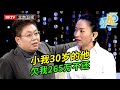 妻子将260万给小30岁的男子,谁料男子现场理直气壮,女儿哽咽落泪:太心疼爸爸了【谁在说】