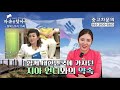 탈북스토리 15화 대한민국으로 가는 길 눈 앞에서 벌어진 충격적인 일