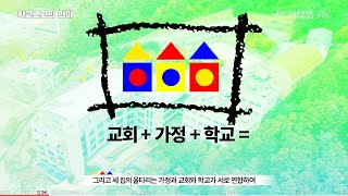 중앙기독초등학교 홍보영상