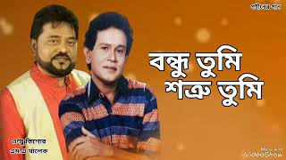 বন্ধু তুমি শত্রু তুমি | Bondhu Tomi Shotro Tomi | Andrew Kishore | M. A Khalek | Gohiner Gaan 143