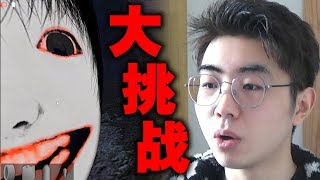 冒死挑战日本最恐怖独立游戏《恐怖之森》 这张大脸把我吓飞了