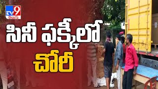 Guntur :  సినీ ఫక్కిలో చోరీకి తెగబ్డడ సెల్‌ఫోన్‌ దొంగల ముఠా..!  -  TV9