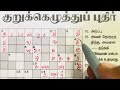 01/08/2024 | Dinamalar Crossword | Dinamalar kurukku ezhuthu potti | தினமலர் குறுக்கெழுத்துப் புதிர்