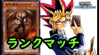 【遊戯王デュエルリンクス】キング目指して！彼岸使ってランクマッチ！