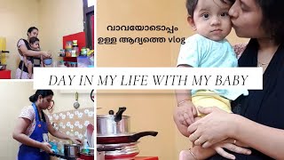 കുഞ്ഞുവാവയുമായി എന്റെ ആദ്യത്തെ Vlog || A Very Busy Day|| Day In My life with My 8 month Old Baby