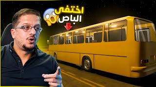 السفر الطويل #6 جربت السياقة الليلة واختفى الباص !! the long drive