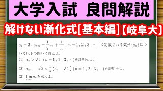 数学「大学入試良問集」【17−3① 解けない漸化式とはさみうちの原理】を宇宙一わかりやすく