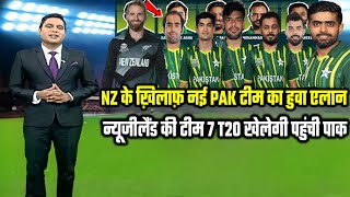 pakistan vs new zealand t20 series 2024 | pak vs nz 1st t20 playing 11 | nz tour of pak 2024