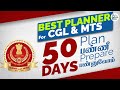 50 Days Planner - For SSC CGL & MTS