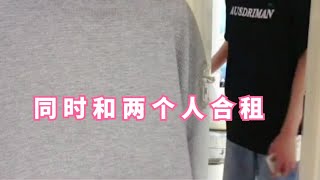 网络连续剧：同时和两位男生合租是什么体验！捡了一只小狗？ vlog