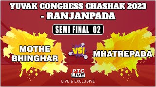 SEMI FINAL  02 || Mothe Bhinghar VS MHATREPADA || YUVAK CONGRESS CHASHAK  2023