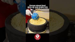 광장시장 3대 빈대떡, 육회 맛집 / Korean street food