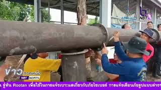 ข่าวภาคเหนือ 03 กรกฎาคม 2565 น่าน  เตรียมพร้อมรับมือสถานการณ์น้ำท่วม