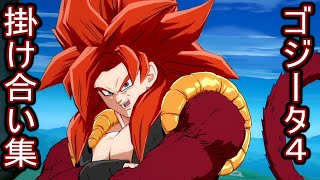 『GT最強！超サイヤ人4ゴジータの掛け合い集！！』DBファイターズ Dragon Ball Fighterz Gogeta 4 Conversation