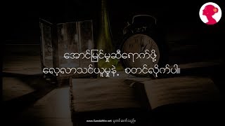 ေအာင္ျမင္မႈဆီေရာက္ဖို႔ ေလ့လာသင္ယူမႈနဲ႔ စတင္လိုက္ပါ။