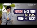 [민22:21-35 욕망에 눈이 멀면, 하나님도 막을 수 없다?]