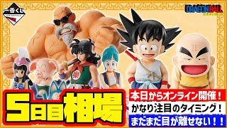 【相場情報】5日目相場！一番くじ ドラゴンボール EX 孫悟空修業編   一番賞