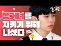 [열일곱에 동거중] EP.8 fox년, 참교육 현장