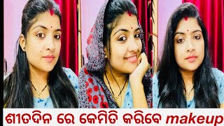 ଶୀତଦିନରେ କେମିତି କରିବେ Daily Makeup ||Beginners Daily Makeup || Housewife \u0026 Girls କେମିତି କରିବେ makeup