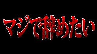 ごめんなさい俺が所属してる歌い手グループちょこらびについてもう限界です…