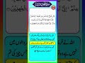 Surah Hud Urdu Translation Ayat 46 #shorts #short #quran #islam #verse #status #snack #tiktok #viral