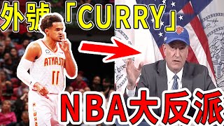 打球竟惹怒紐約市長！他是聯盟下一個curry！也是NBA的反派英雄！大家記住他的名字Trae Young 【球員故事】球哥說