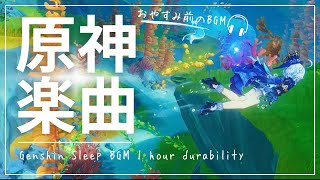 Genshin ASMR Freena and underwater swimming / BGM for sleep🎧