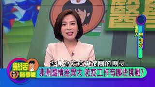 2021.04.22 鞏固非洲外交 台灣駐史瓦帝尼醫療團【樂活醫學堂】—北醫醫療團隊