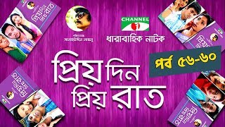 Priyo Din Priyo Raat | Episode 56 - 60 | Drama Serial | Niloy | Mitil | Sumi | Lavlu | Channel i TV