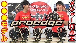 SSKプロエッジグローブ紹介！メジャーリーガーも使用のこだわりが凄すぎる最高級グラブ！！【野球】【MLB】