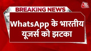 Breaking News : WhatsApp ने भारतीय यूजर्स को दिया बड़ा झटका | Aaj Tak LIVE News