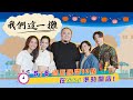 【我們這一攤】EP1 挑戰只有一塊招牌 十天後開張！大淵王思佳領軍夜市擺攤做頭家 LIVE │ Vidol.tv