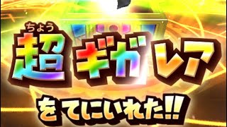 【星ドラ】黄金竜そうびガチャ10連で星5装備大量！！