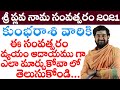 kumbha rasi Phalithalu2021|Ugadi Rasi Phalalu 2021|కుంభరాశిఫలితాలు2021|Plava namasamvatsara2021