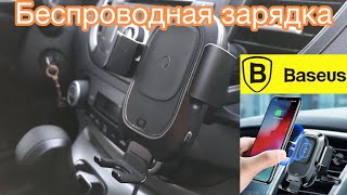 Автомобильная беспроводная зарядка-держатель 10W Baseus 2 in1 Qi Wireless charger