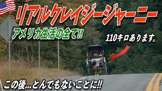 【パート2】アメリカ生活大公開！クレイジージャーニー想像絶する走る旅行の裏側。~山編~ #12アメリカ横断