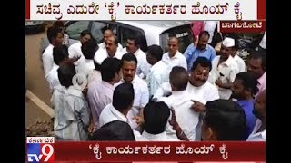 Congress workers Quarrelling for not Invited for the Event in Bagalkot