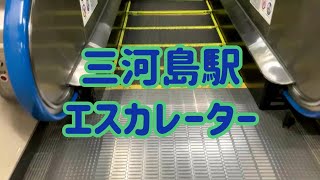 三河島駅 エスカレーター【常磐線快速電車】【常磐線】