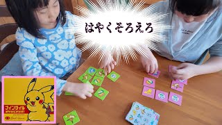 はやくそろえたら勝ち！ナインタイル「ポケモンドコダ！」であそびます！　nine-tiles pokemon　パズルボードゲーム