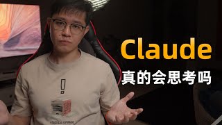 让Claude假装思考：Thinking Claude