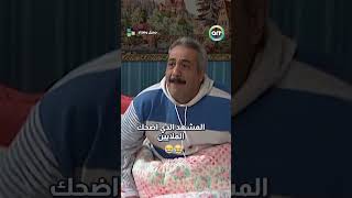 المشهد الذي اضحك الملايين🤣🤣🤣 || جميل وهناء  #مسلسلات_سورية  #comedy